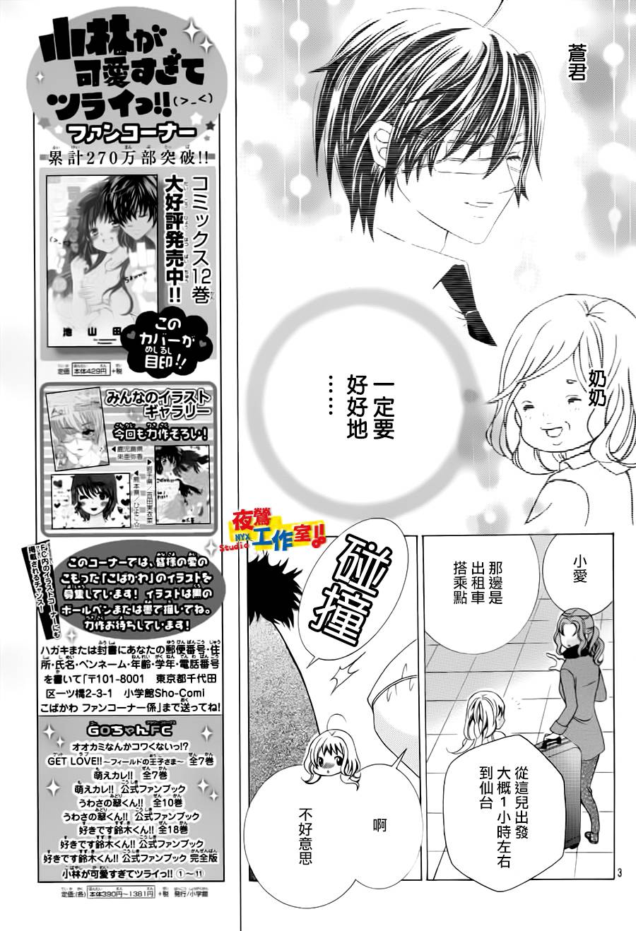 小林可爱到爆！韩漫全集-第68话无删减无遮挡章节图片 