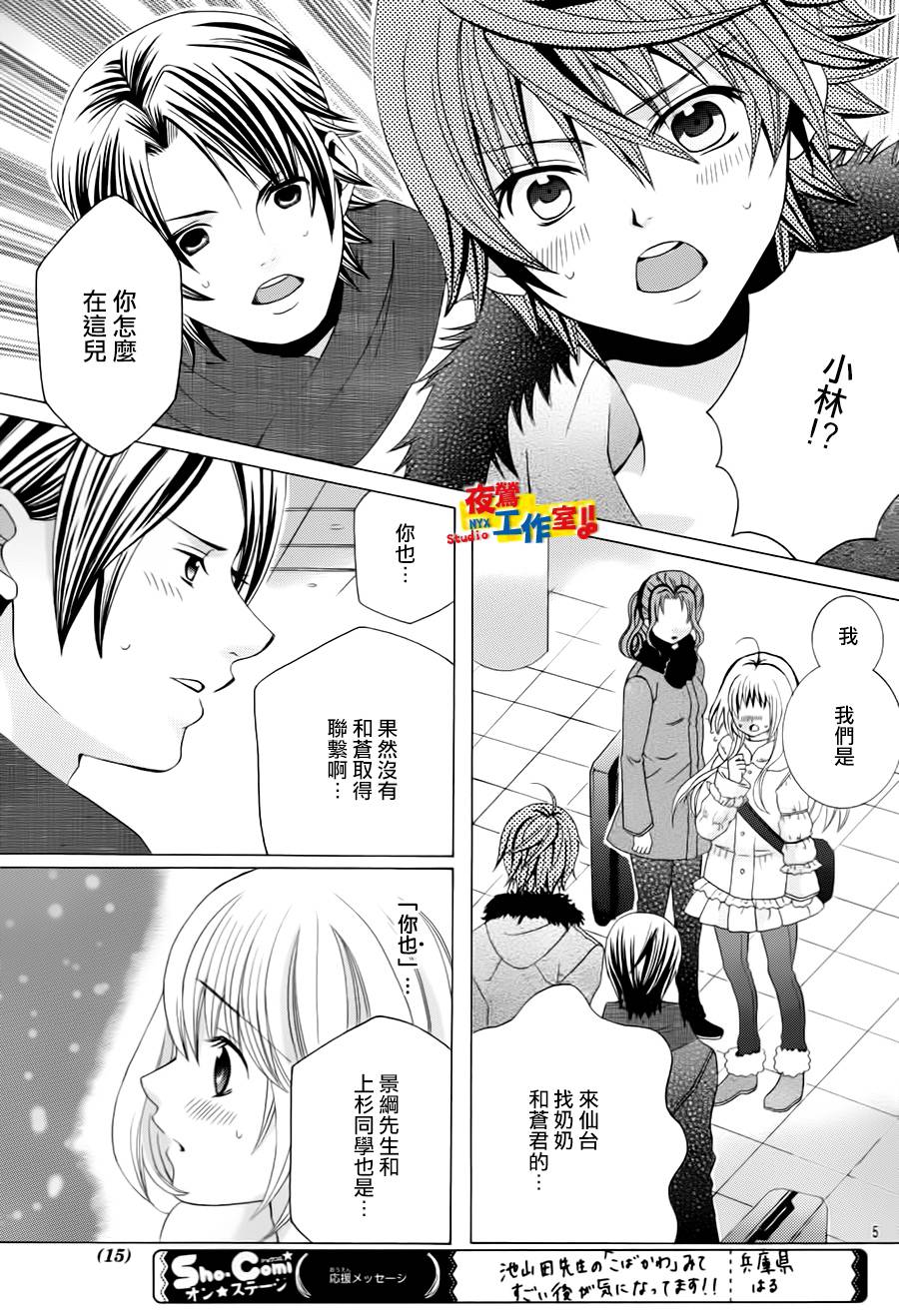 小林可爱到爆！韩漫全集-第68话无删减无遮挡章节图片 