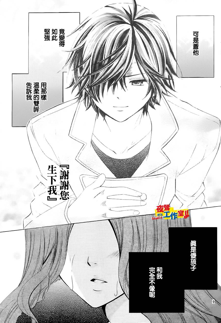 小林可爱到爆！韩漫全集-第69话无删减无遮挡章节图片 