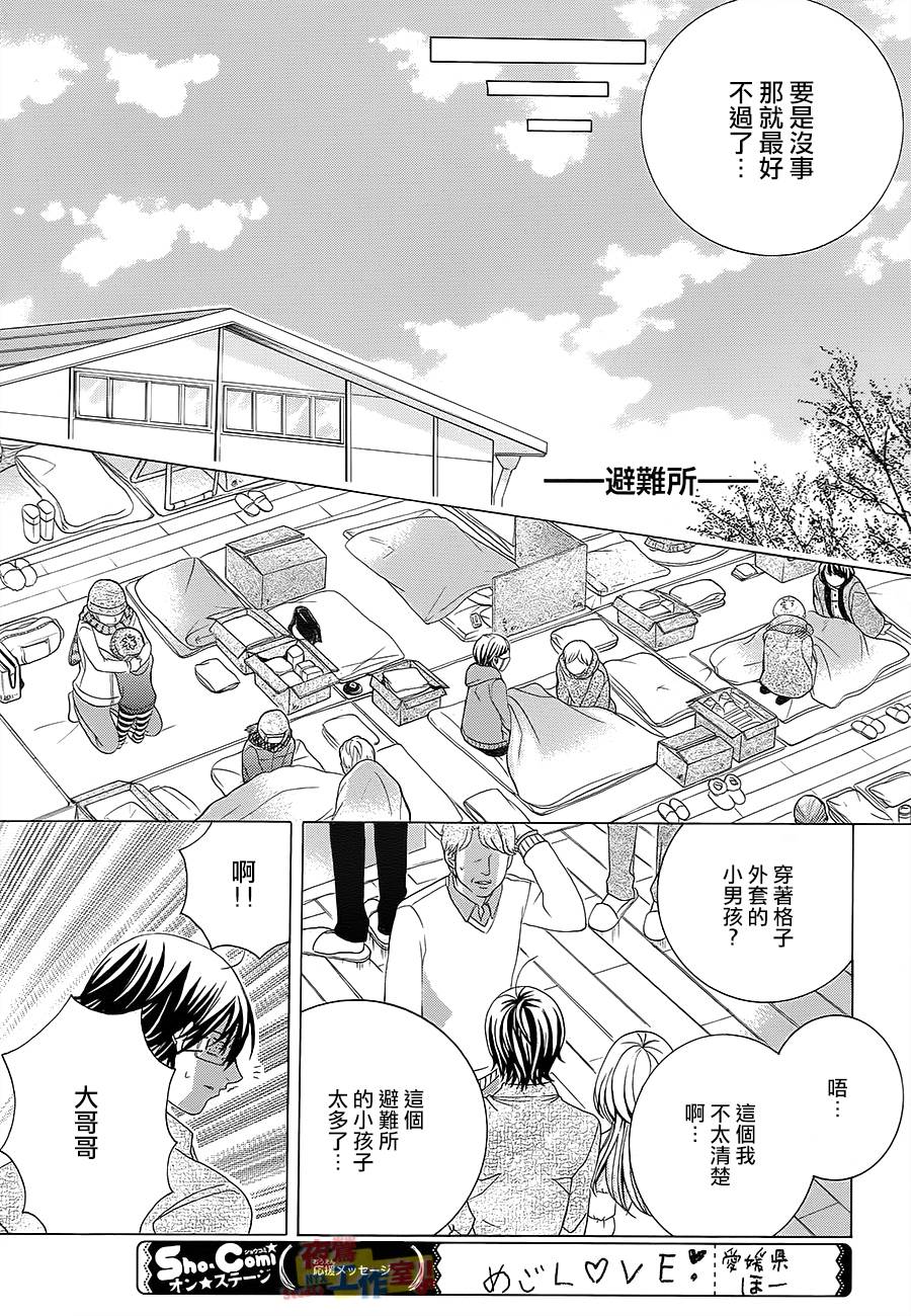 小林可爱到爆！韩漫全集-第70话无删减无遮挡章节图片 