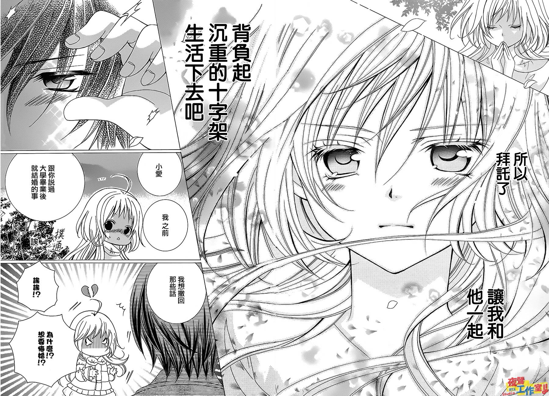 小林可爱到爆！韩漫全集-第70话无删减无遮挡章节图片 