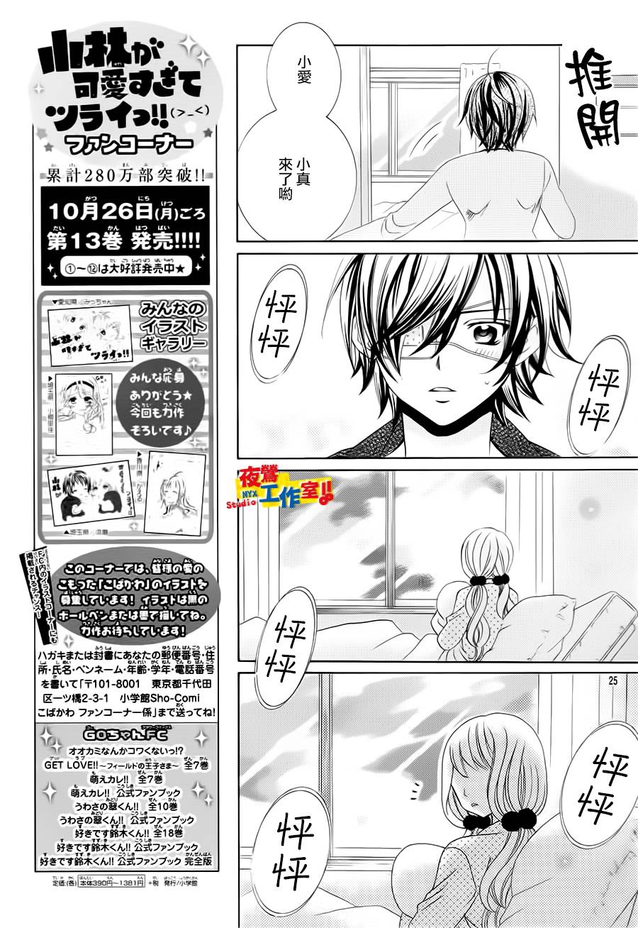 小林可爱到爆！韩漫全集-第72话无删减无遮挡章节图片 
