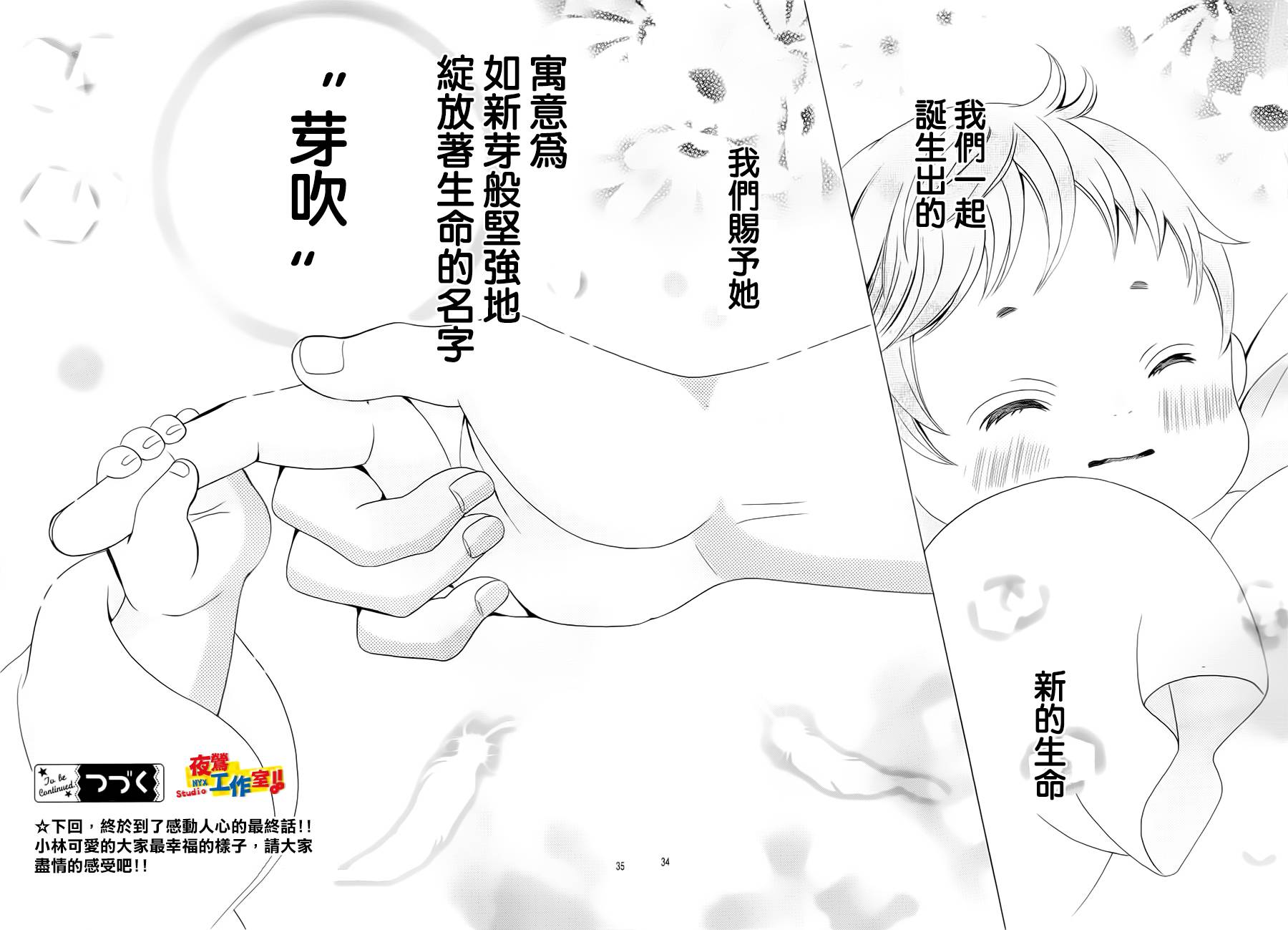 小林可爱到爆！韩漫全集-第72话无删减无遮挡章节图片 