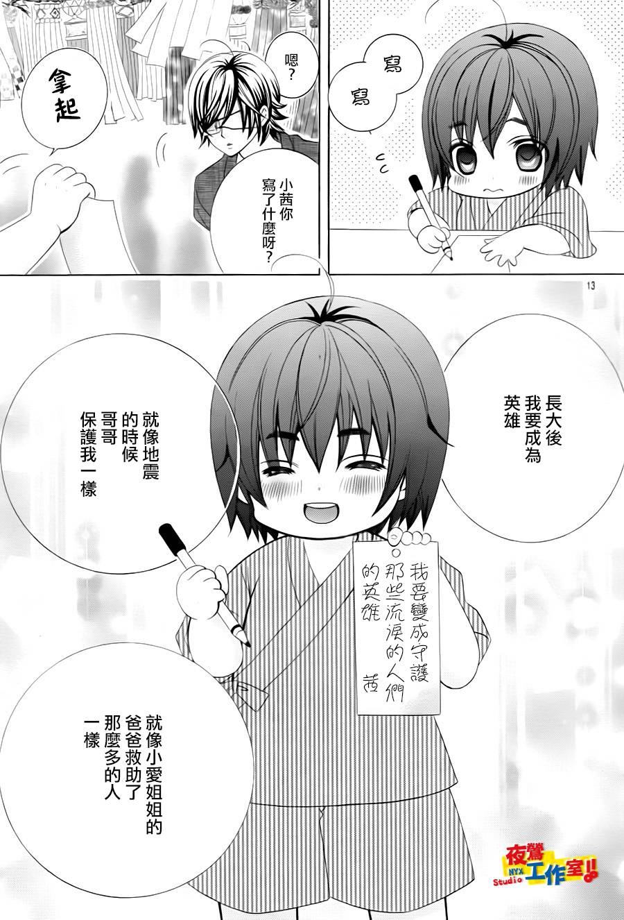 小林可爱到爆！韩漫全集-第73话无删减无遮挡章节图片 