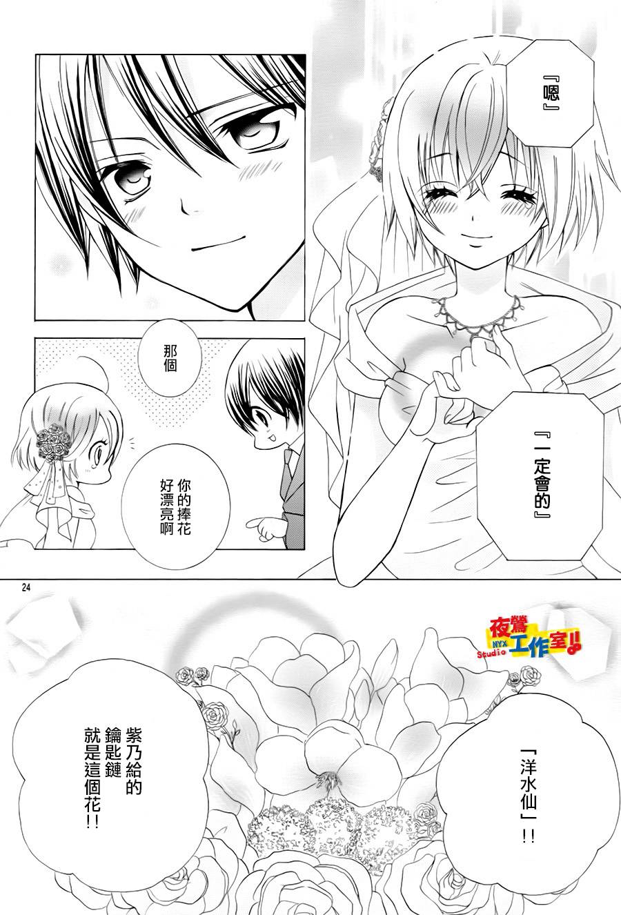 小林可爱到爆！韩漫全集-第73话无删减无遮挡章节图片 