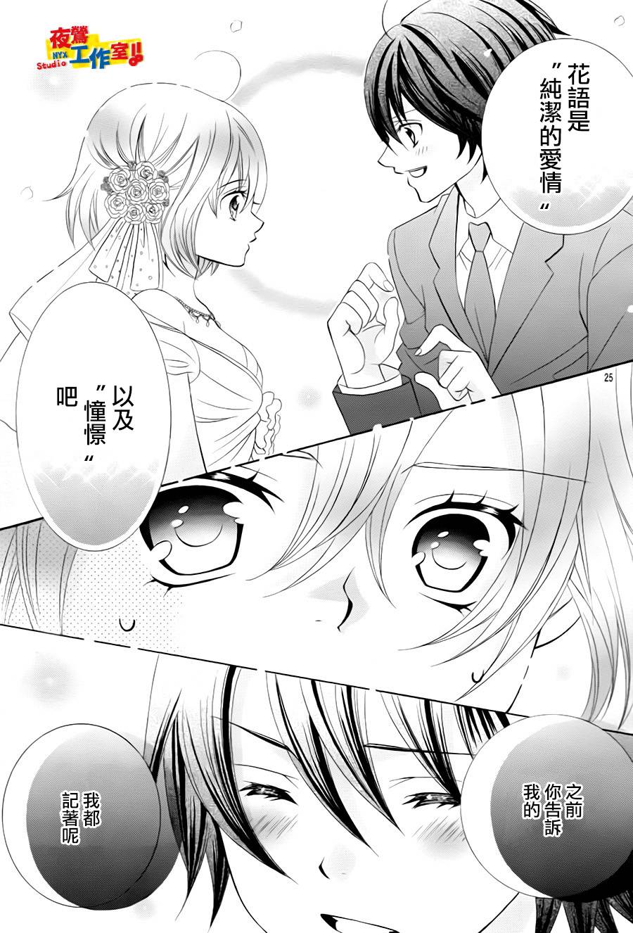 小林可爱到爆！韩漫全集-第73话无删减无遮挡章节图片 