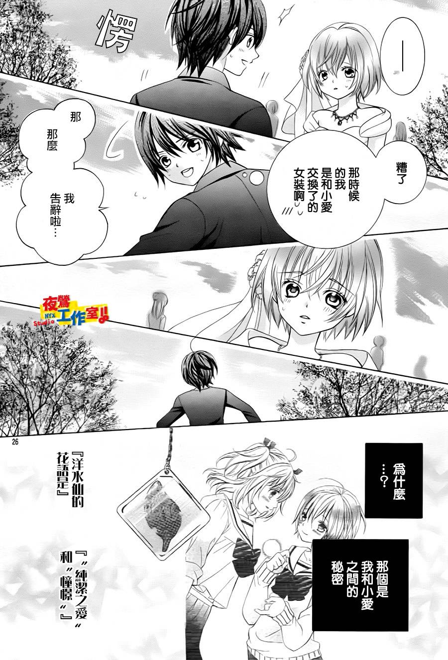 小林可爱到爆！韩漫全集-第73话无删减无遮挡章节图片 