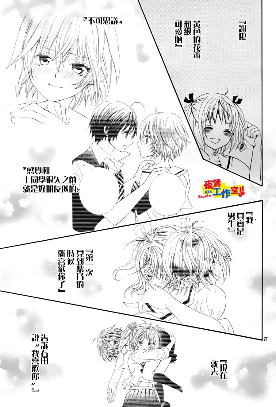 小林可爱到爆！韩漫全集-第73话无删减无遮挡章节图片 