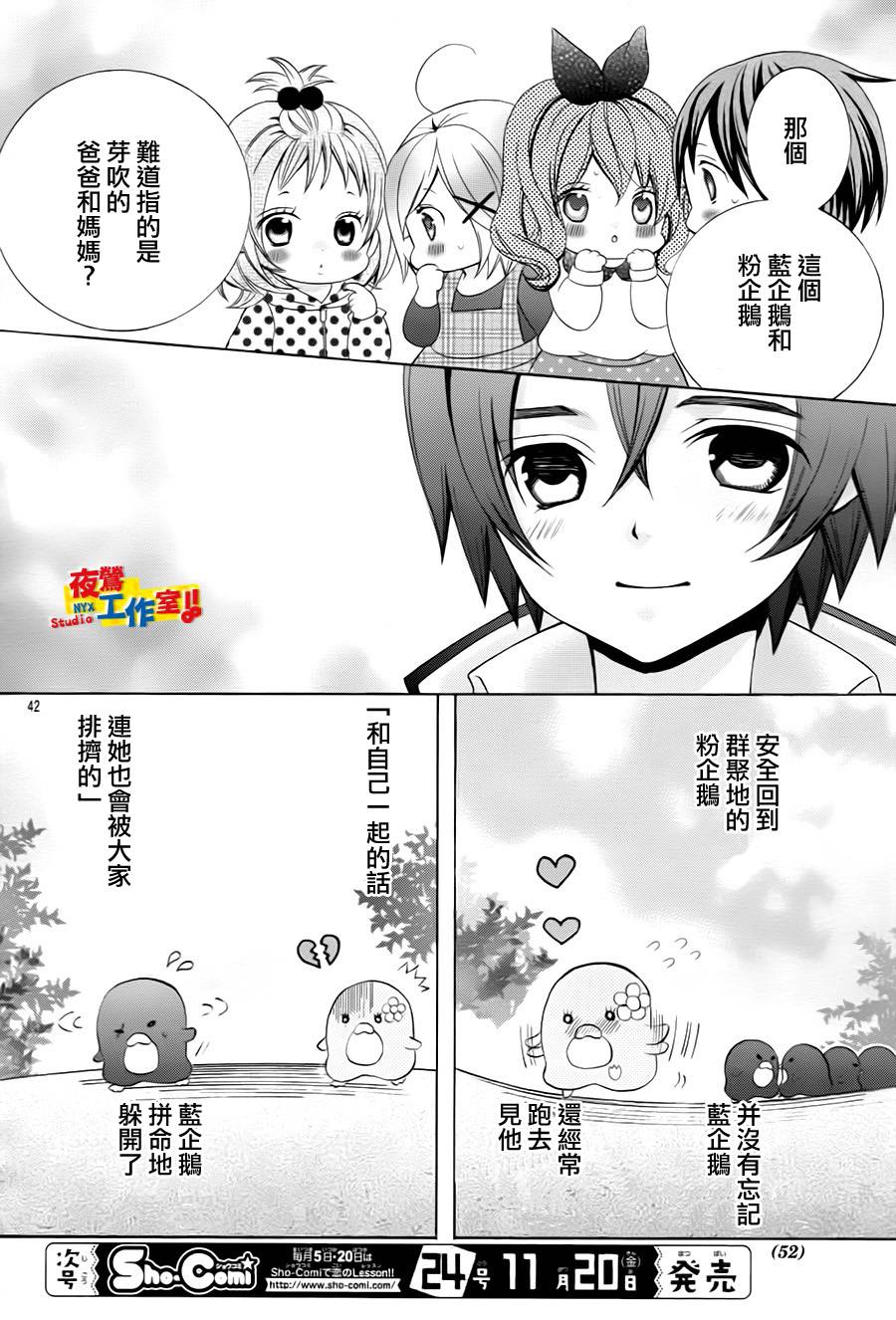 小林可爱到爆！韩漫全集-第73话无删减无遮挡章节图片 