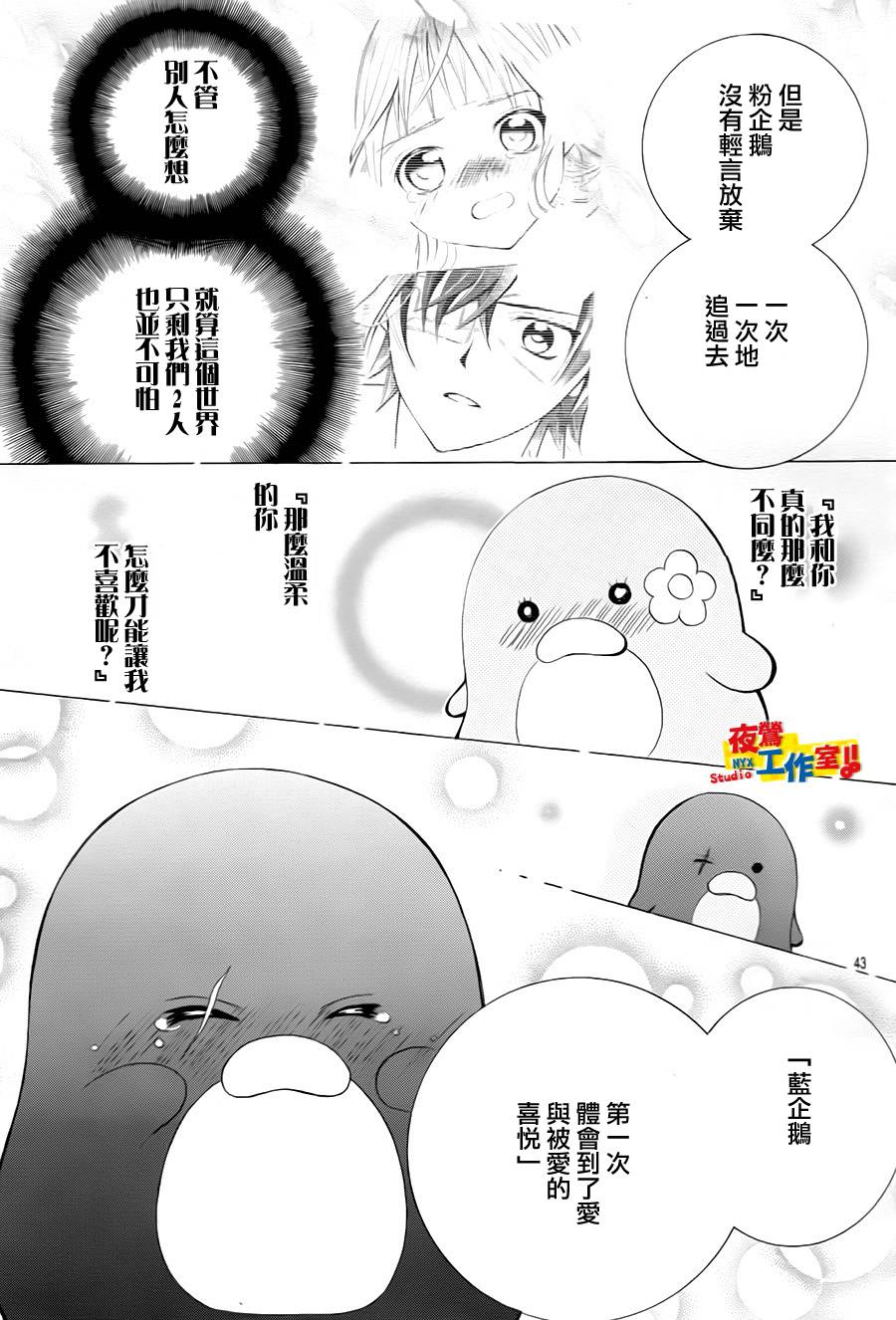 小林可爱到爆！韩漫全集-第73话无删减无遮挡章节图片 