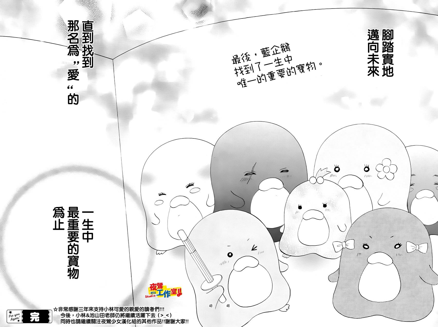 小林可爱到爆！韩漫全集-第73话无删减无遮挡章节图片 