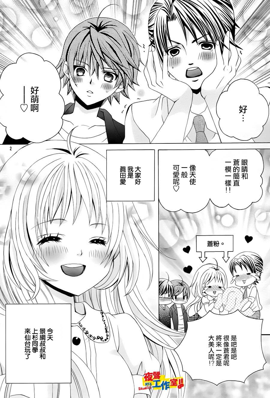小林可爱到爆！韩漫全集-第73话无删减无遮挡章节图片 