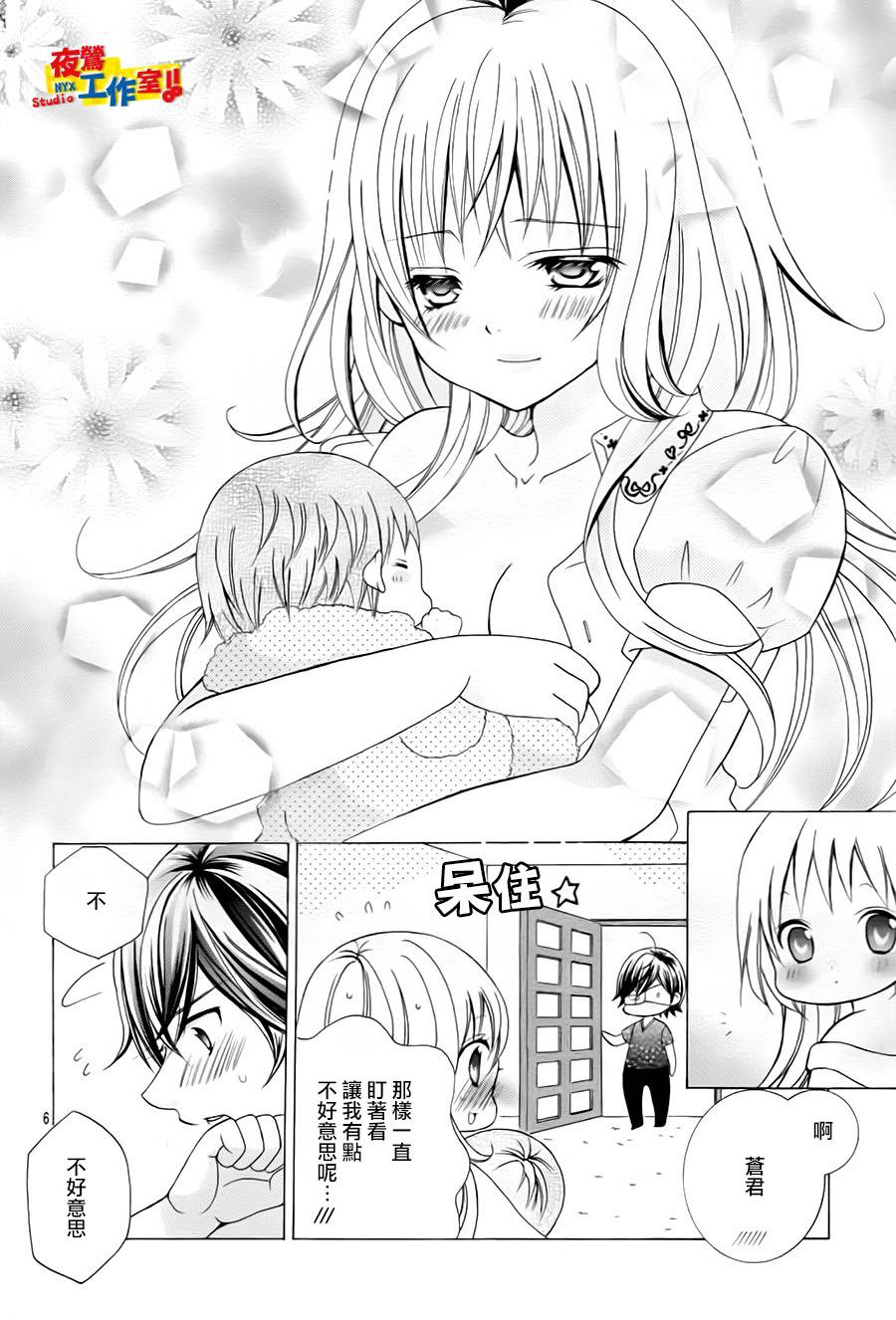 小林可爱到爆！韩漫全集-第73话无删减无遮挡章节图片 