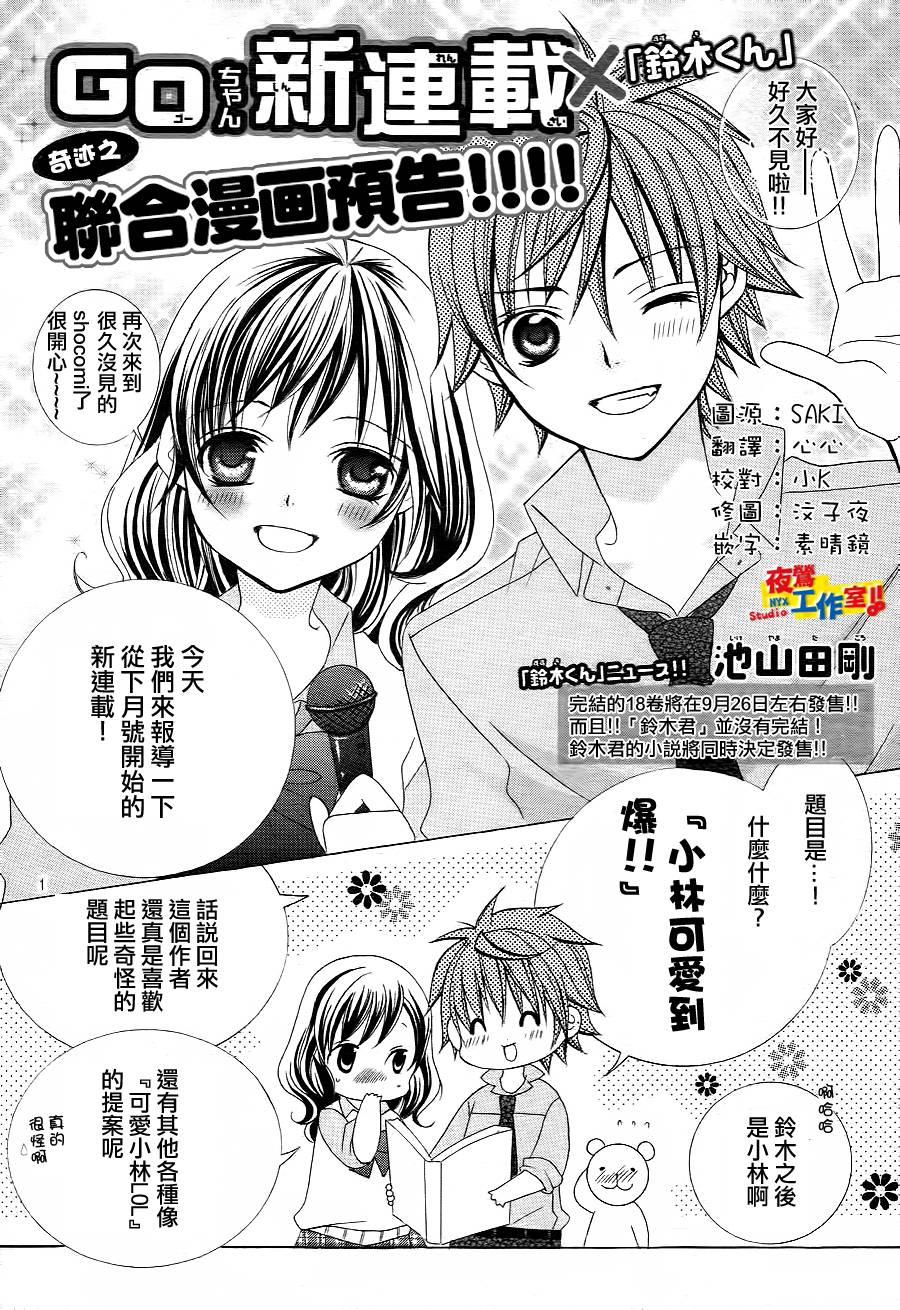 小林可爱到爆！韩漫全集-预告篇无删减无遮挡章节图片 