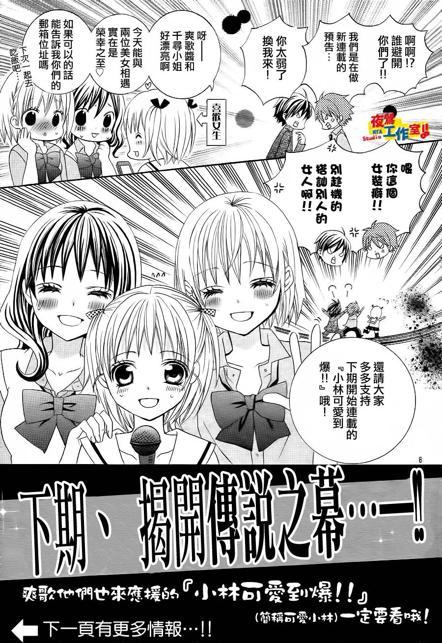 小林可爱到爆！韩漫全集-预告篇无删减无遮挡章节图片 