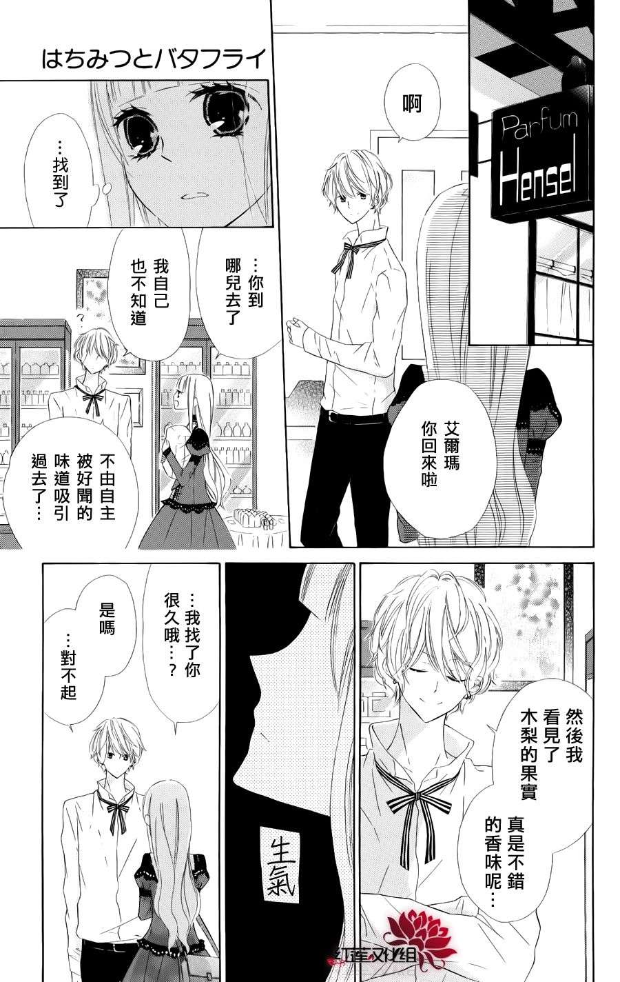 蜜蜂与蝴蝶韩漫全集-全一话无删减无遮挡章节图片 