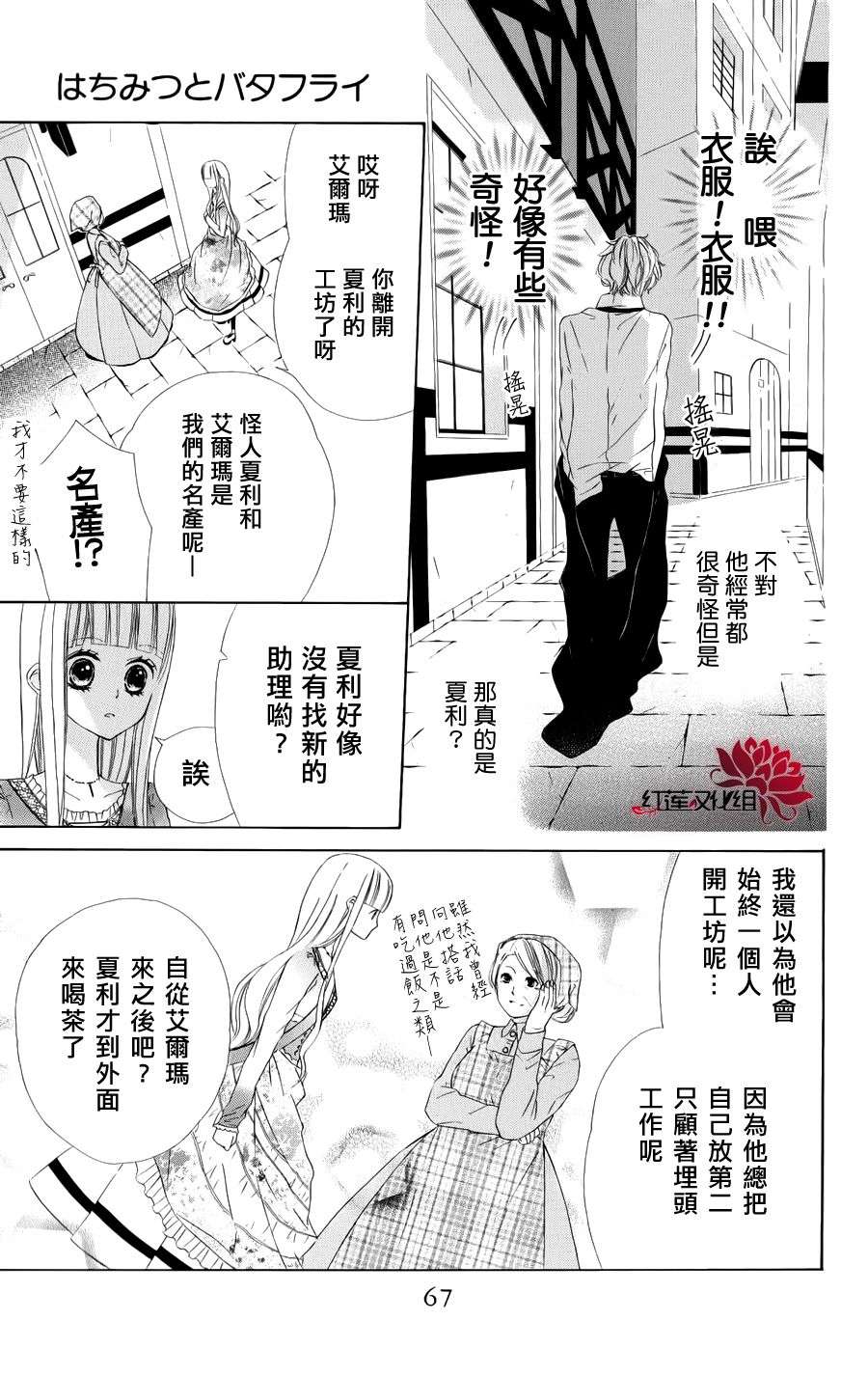 蜜蜂与蝴蝶韩漫全集-全一话无删减无遮挡章节图片 