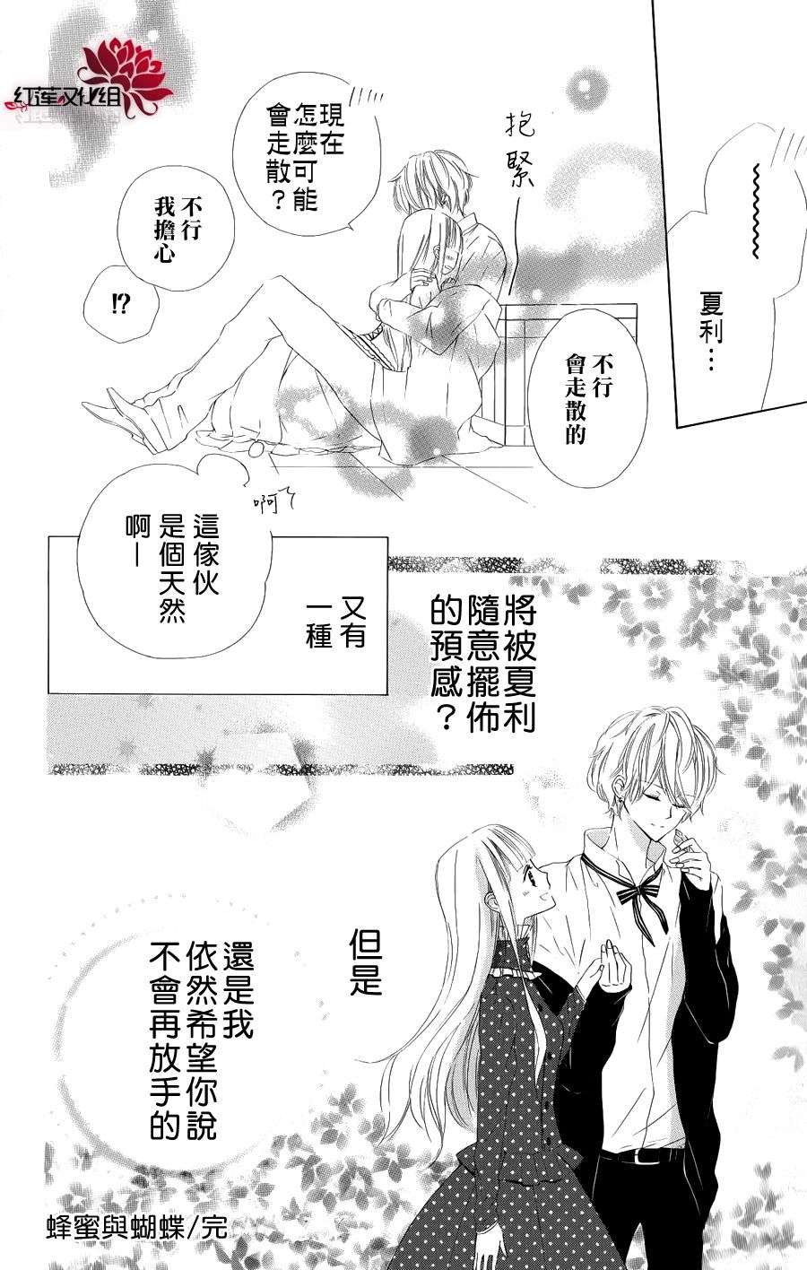 蜜蜂与蝴蝶韩漫全集-全一话无删减无遮挡章节图片 