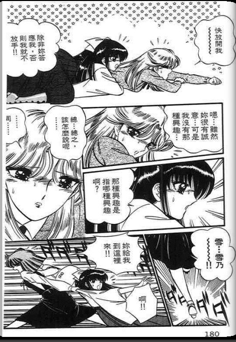 雪乃介恋变化韩漫全集-全一话无删减无遮挡章节图片 