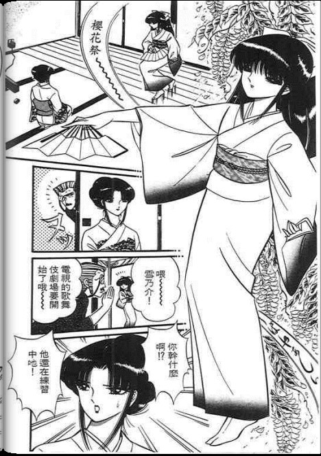 雪乃介恋变化韩漫全集-全一话无删减无遮挡章节图片 