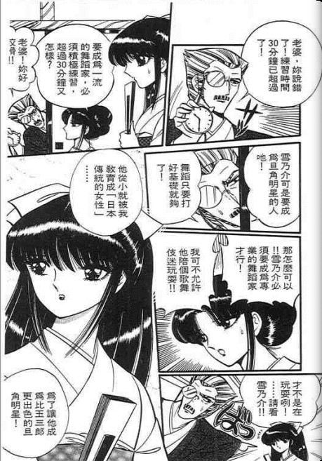 雪乃介恋变化韩漫全集-全一话无删减无遮挡章节图片 