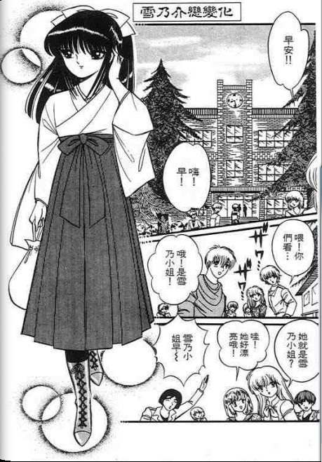 雪乃介恋变化韩漫全集-全一话无删减无遮挡章节图片 