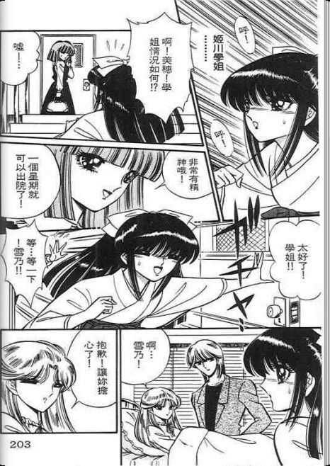 雪乃介恋变化韩漫全集-全一话无删减无遮挡章节图片 