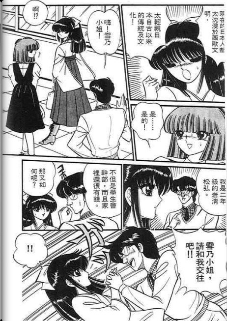 雪乃介恋变化韩漫全集-全一话无删减无遮挡章节图片 