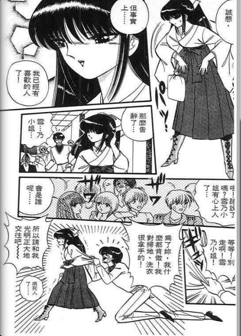雪乃介恋变化韩漫全集-全一话无删减无遮挡章节图片 