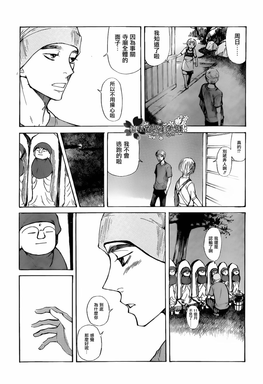 恋慕佛心韩漫全集-第01话无删减无遮挡章节图片 