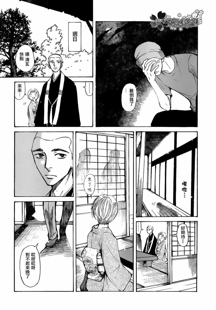 恋慕佛心韩漫全集-第01话无删减无遮挡章节图片 