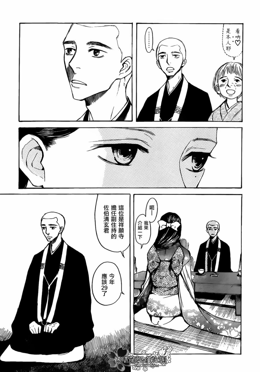 恋慕佛心韩漫全集-第01话无删减无遮挡章节图片 