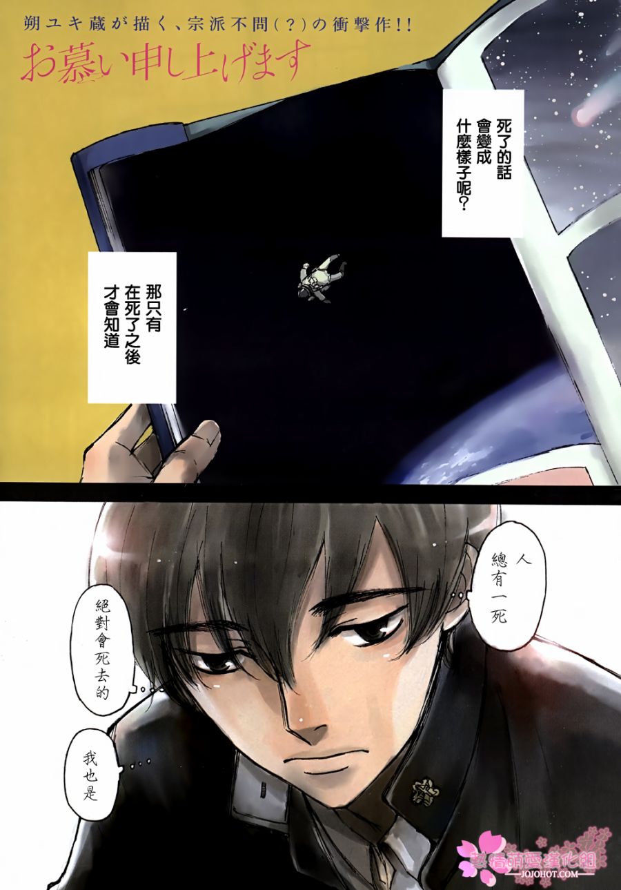 恋慕佛心韩漫全集-第01话无删减无遮挡章节图片 