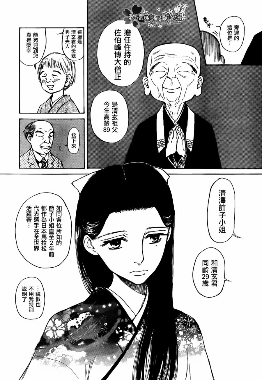 恋慕佛心韩漫全集-第01话无删减无遮挡章节图片 
