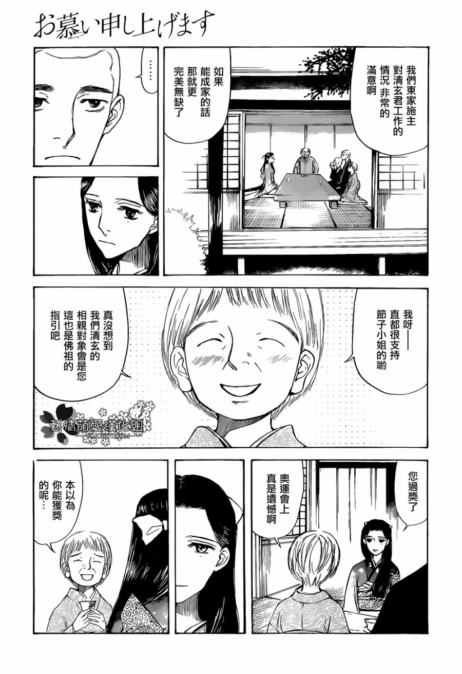 恋慕佛心韩漫全集-第01话无删减无遮挡章节图片 