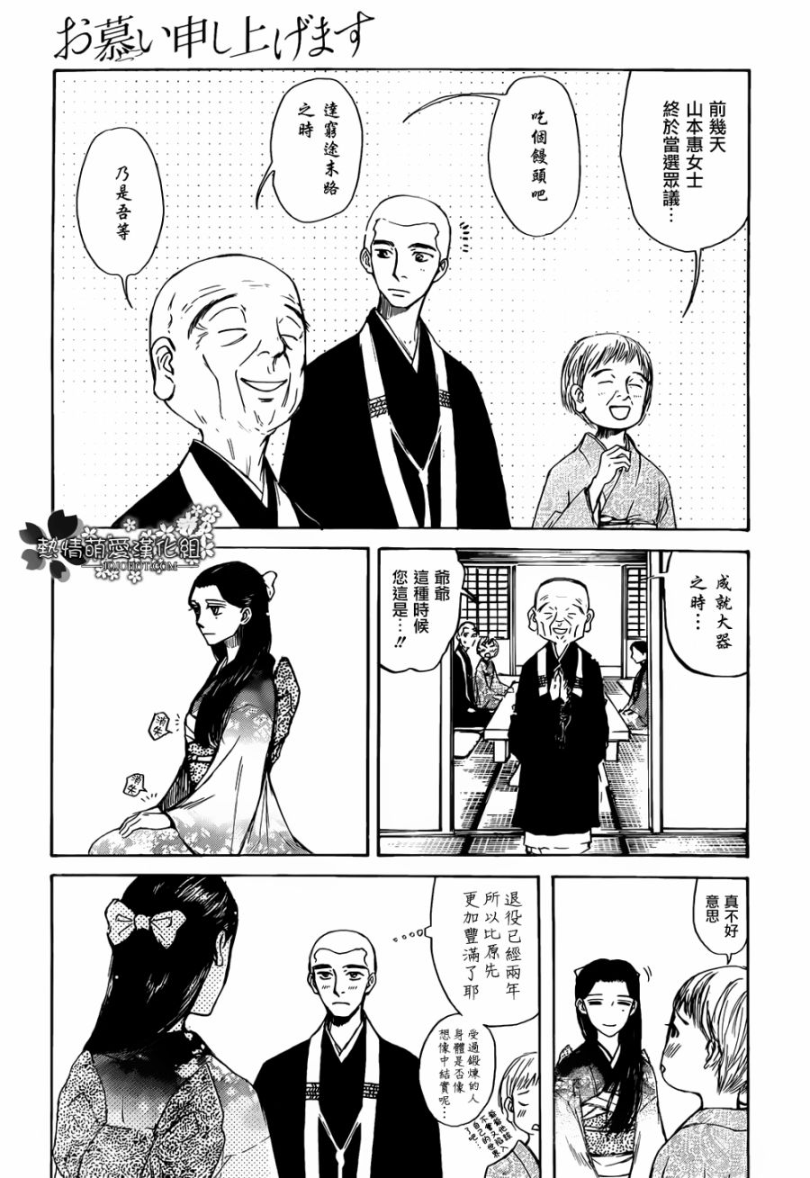 恋慕佛心韩漫全集-第01话无删减无遮挡章节图片 