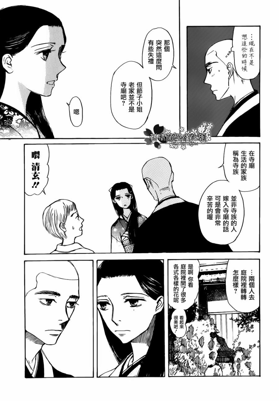 恋慕佛心韩漫全集-第01话无删减无遮挡章节图片 