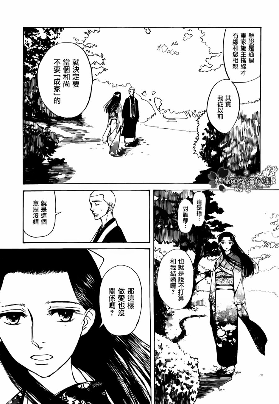 恋慕佛心韩漫全集-第01话无删减无遮挡章节图片 