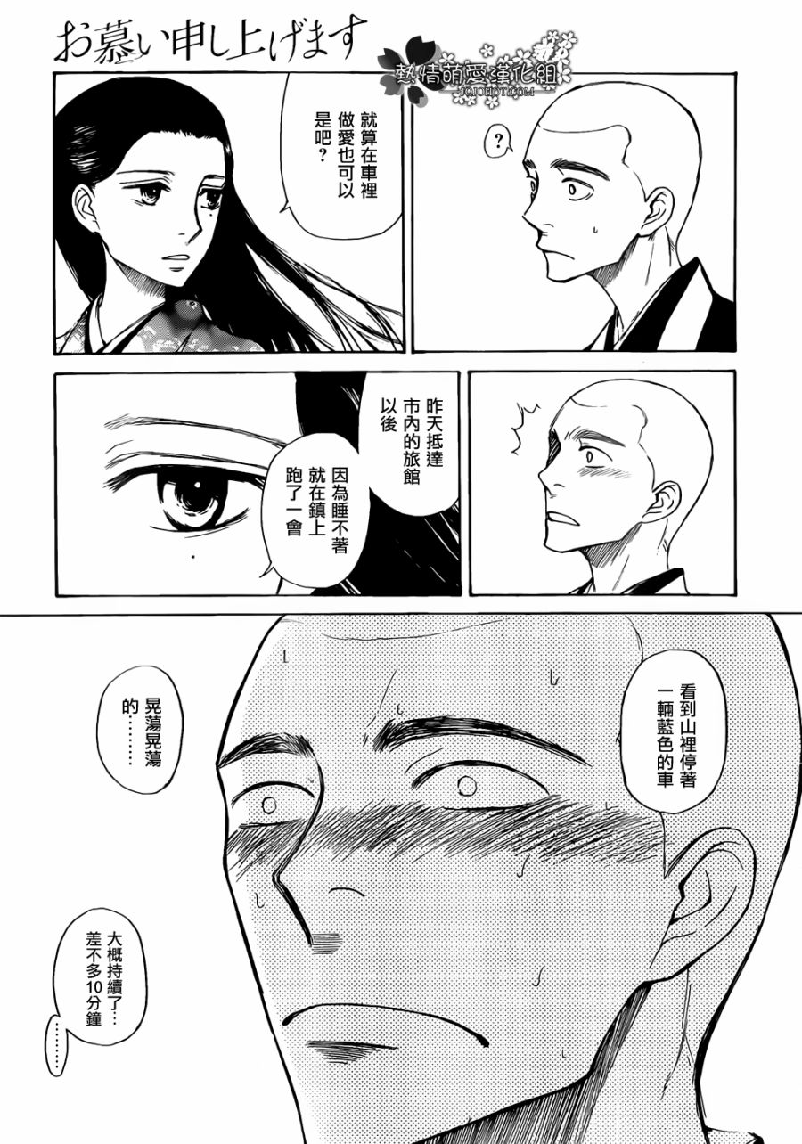 恋慕佛心韩漫全集-第01话无删减无遮挡章节图片 
