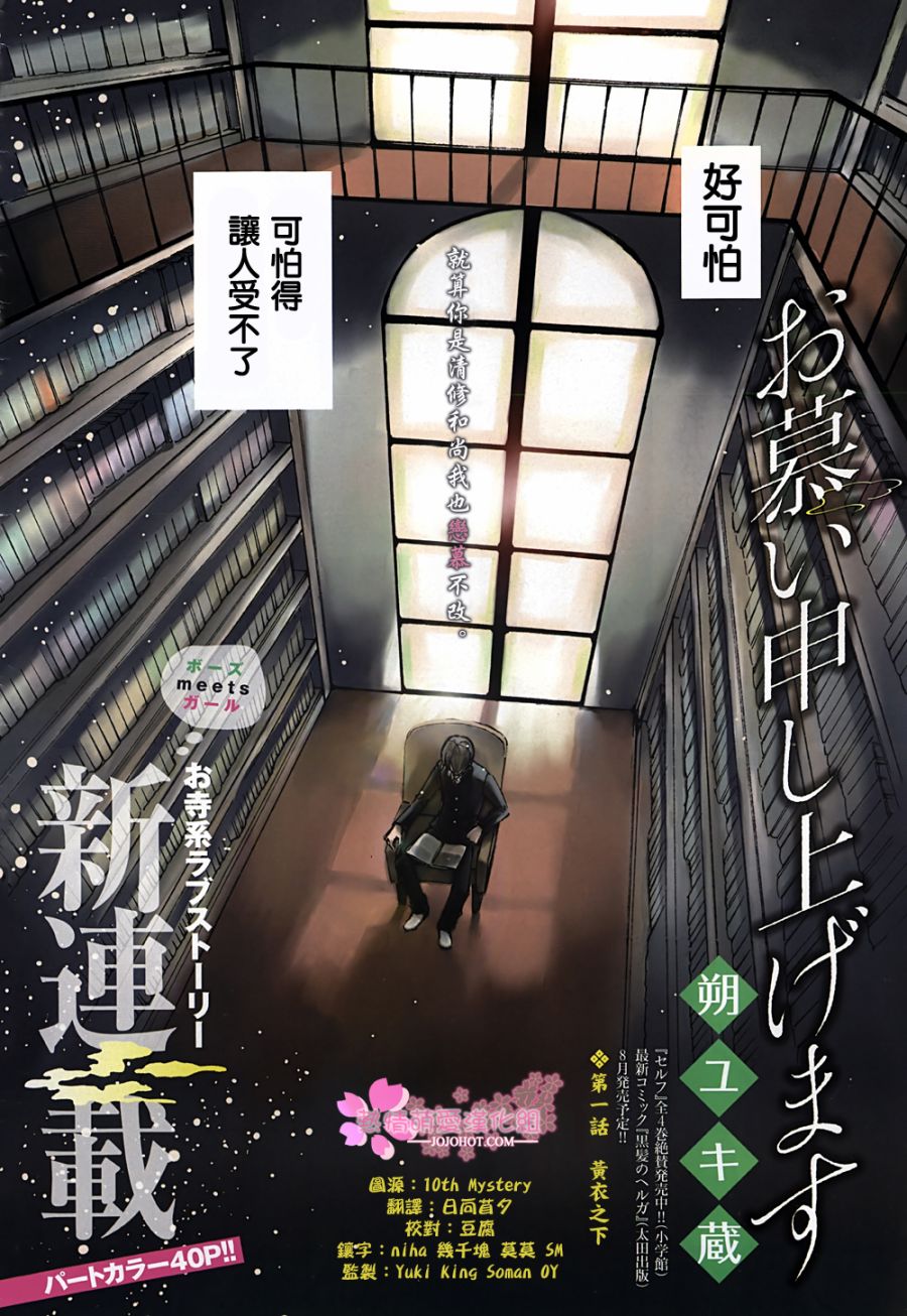 恋慕佛心韩漫全集-第01话无删减无遮挡章节图片 
