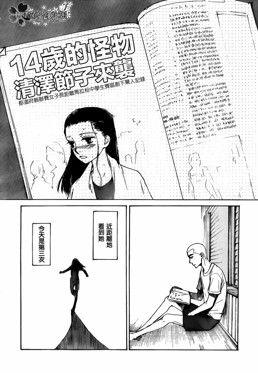 恋慕佛心韩漫全集-第01话无删减无遮挡章节图片 