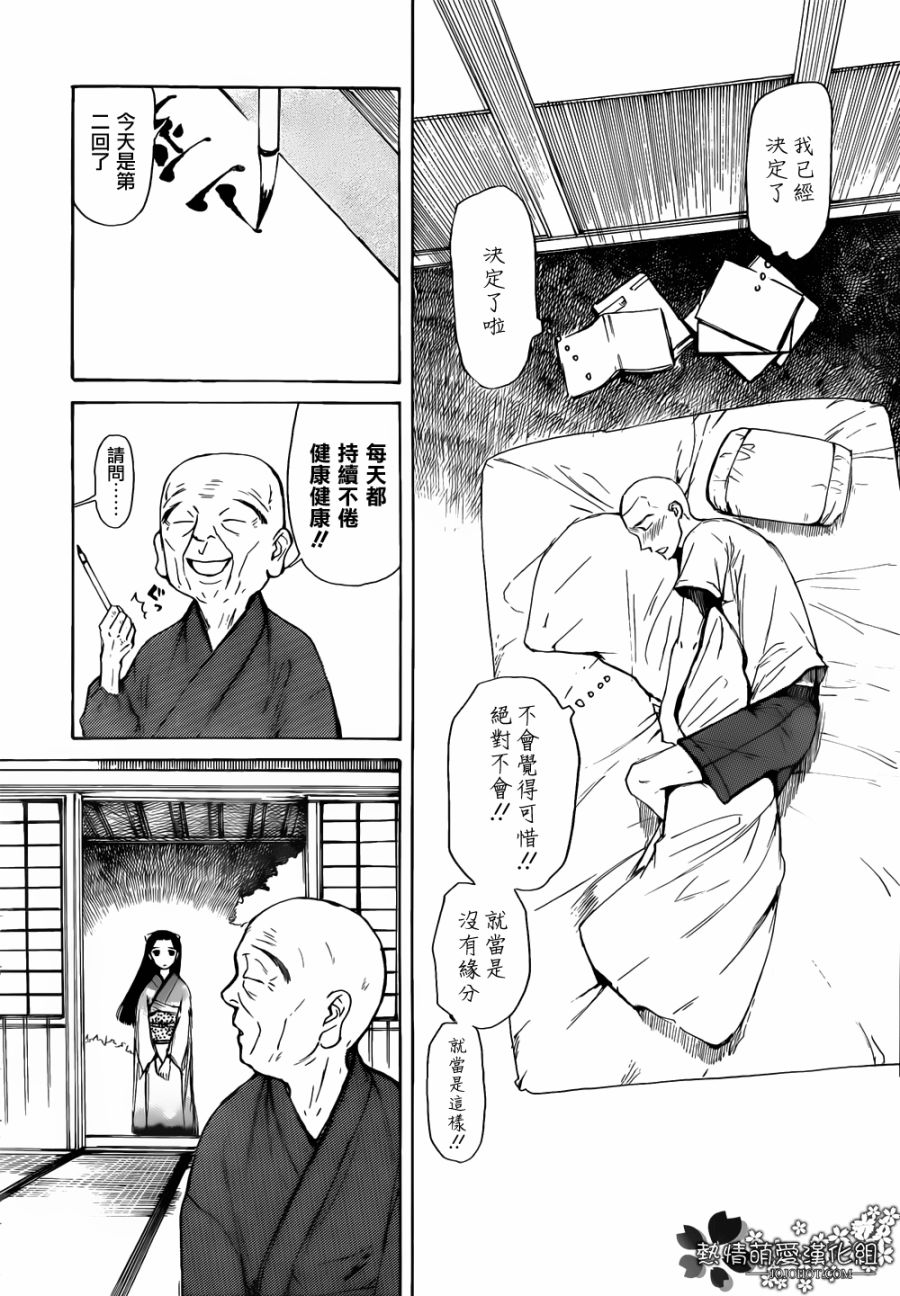 恋慕佛心韩漫全集-第01话无删减无遮挡章节图片 