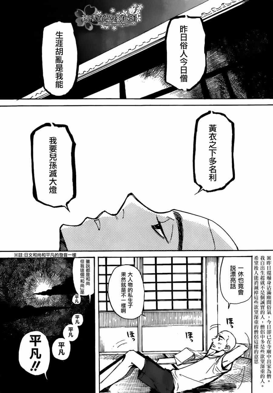 恋慕佛心韩漫全集-第01话无删减无遮挡章节图片 