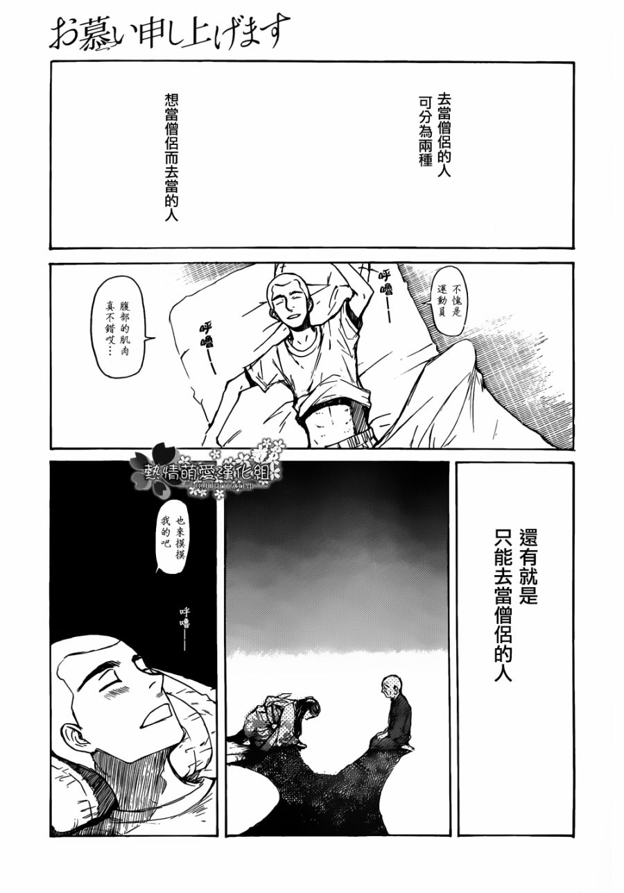 恋慕佛心韩漫全集-第01话无删减无遮挡章节图片 