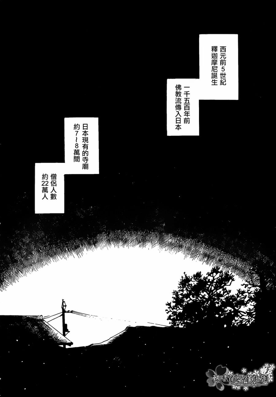 恋慕佛心韩漫全集-第01话无删减无遮挡章节图片 