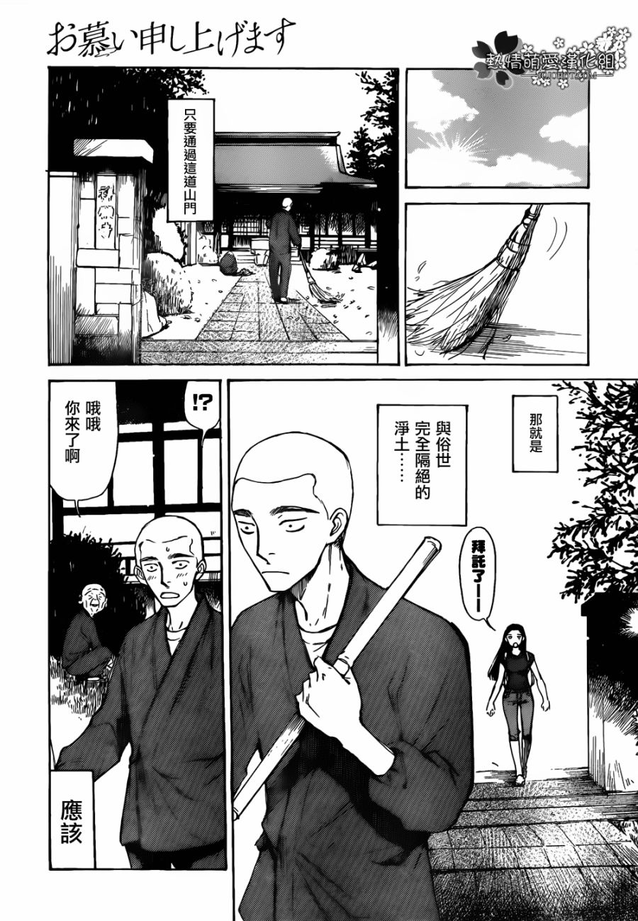 恋慕佛心韩漫全集-第01话无删减无遮挡章节图片 