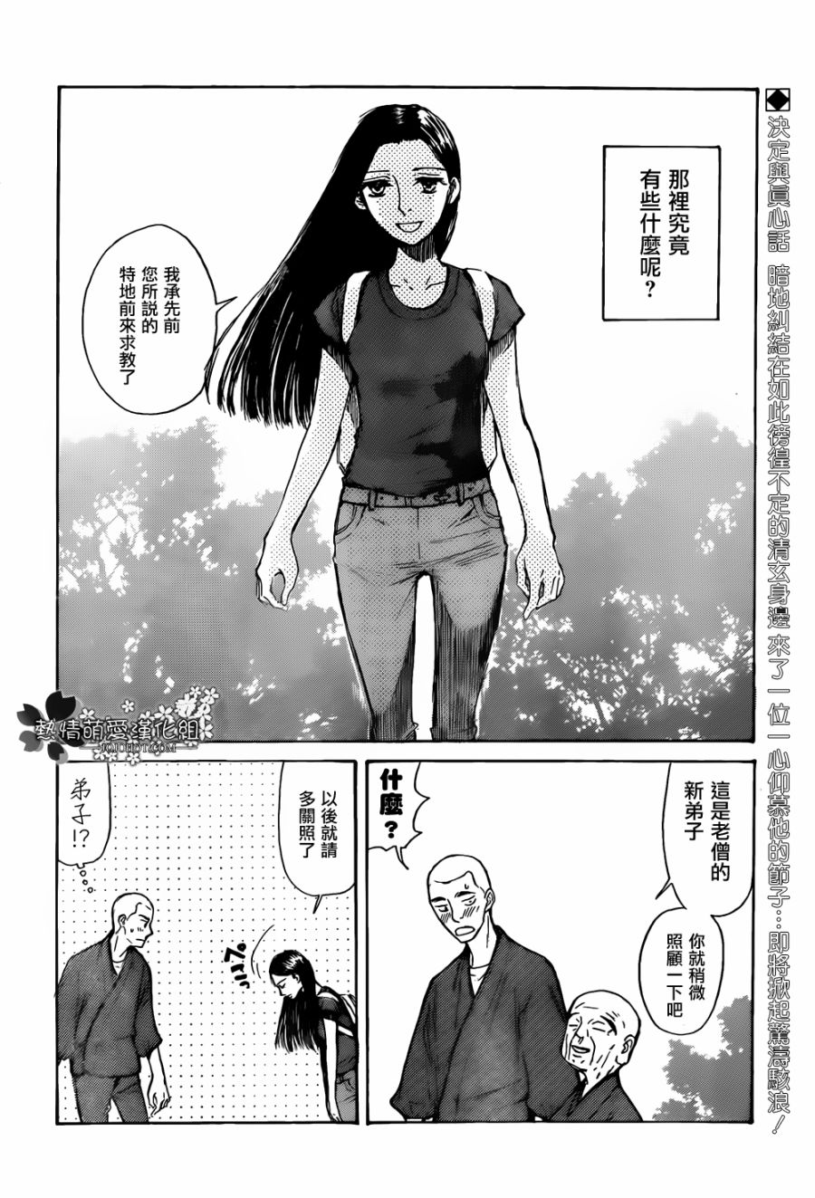 恋慕佛心韩漫全集-第01话无删减无遮挡章节图片 