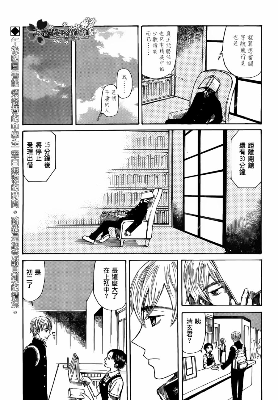 恋慕佛心韩漫全集-第01话无删减无遮挡章节图片 