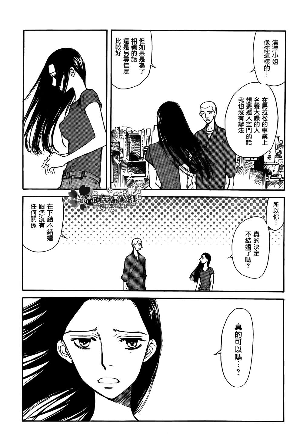 恋慕佛心韩漫全集-第02话无删减无遮挡章节图片 