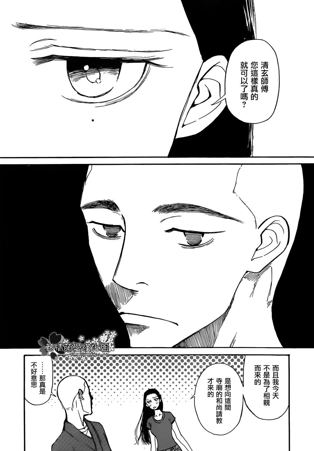 恋慕佛心韩漫全集-第02话无删减无遮挡章节图片 